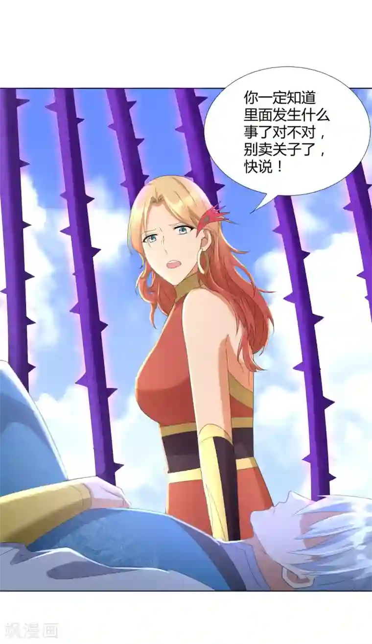 至尊重生第65话 凶兽饕餮