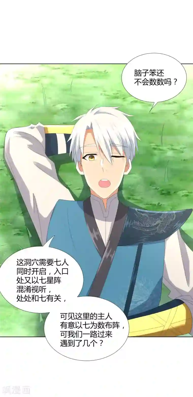 至尊重生第65话 凶兽饕餮