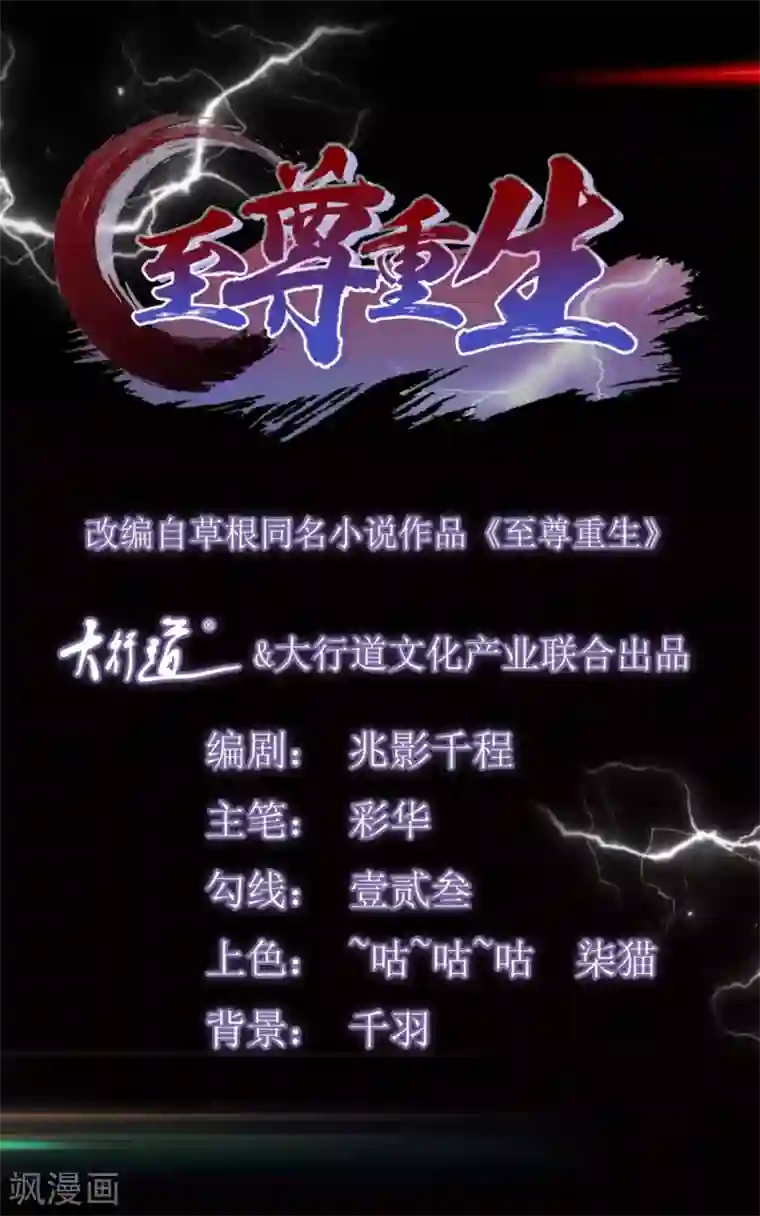 至尊重生第67话 贪婪
