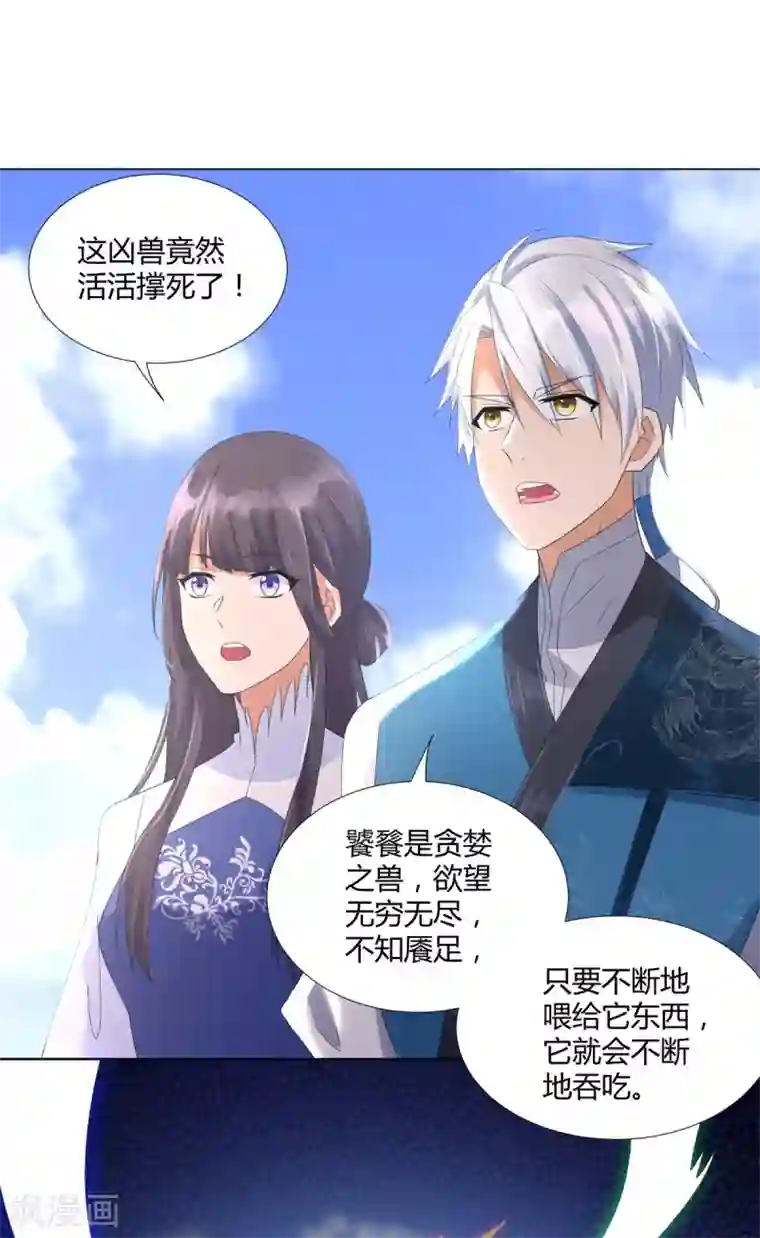至尊重生第67话 贪婪