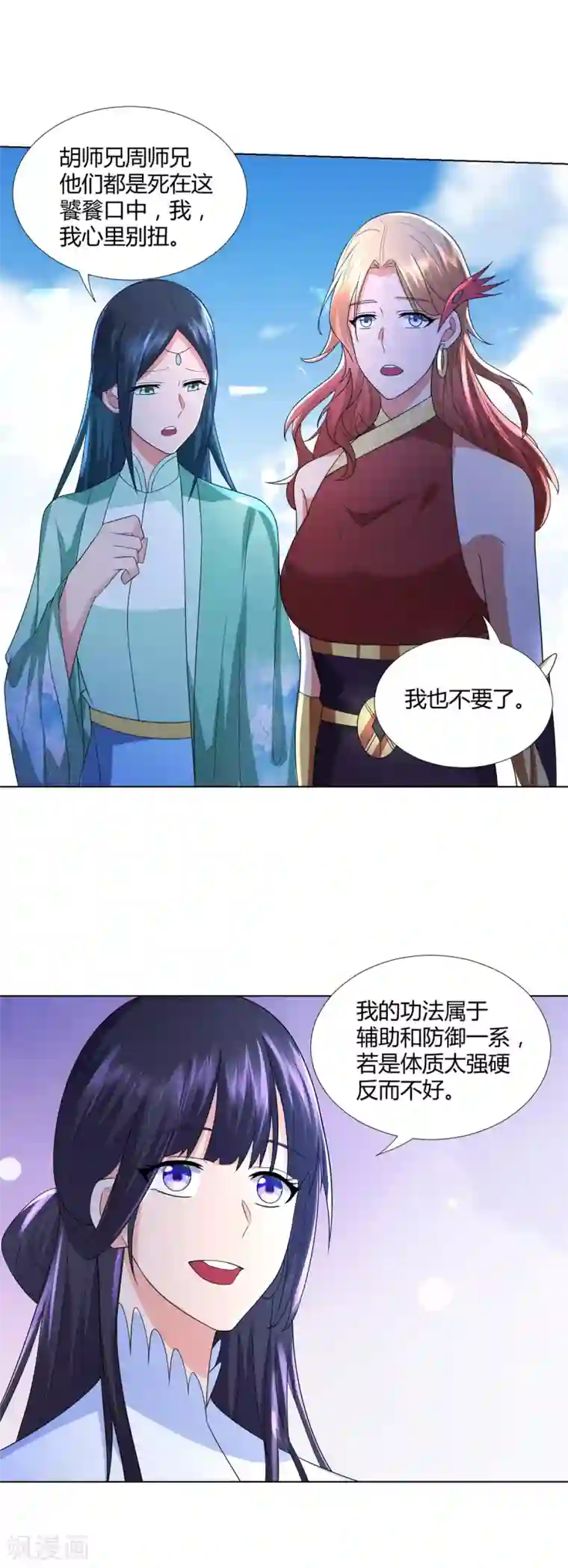 至尊重生第67话 贪婪