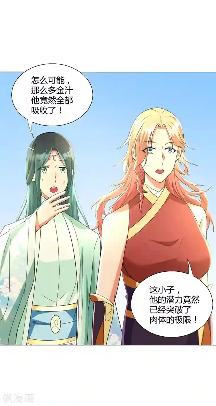 至尊重生第68话 金汁宝液