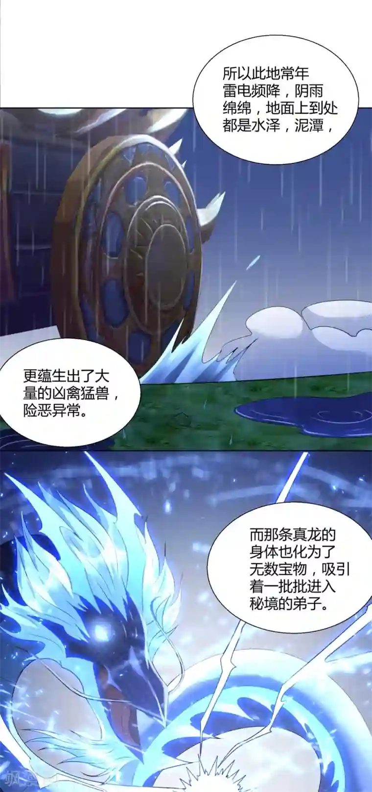 至尊重生第68话 金汁宝液