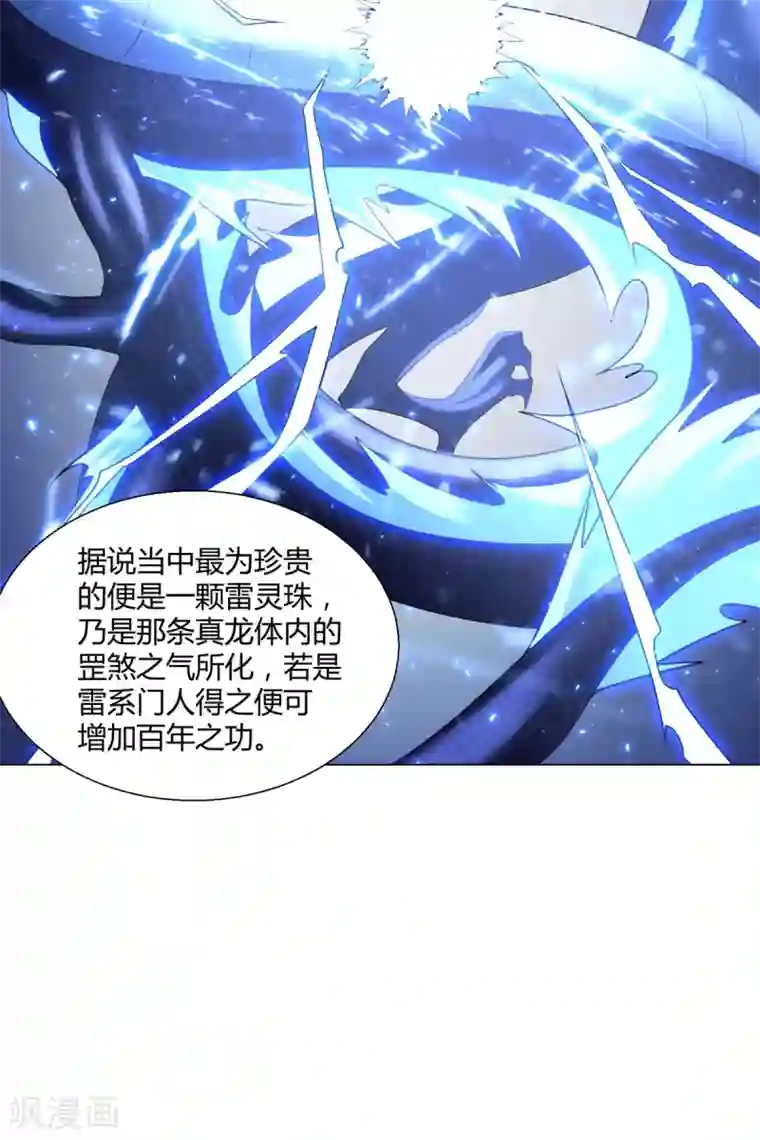 至尊重生第68话 金汁宝液