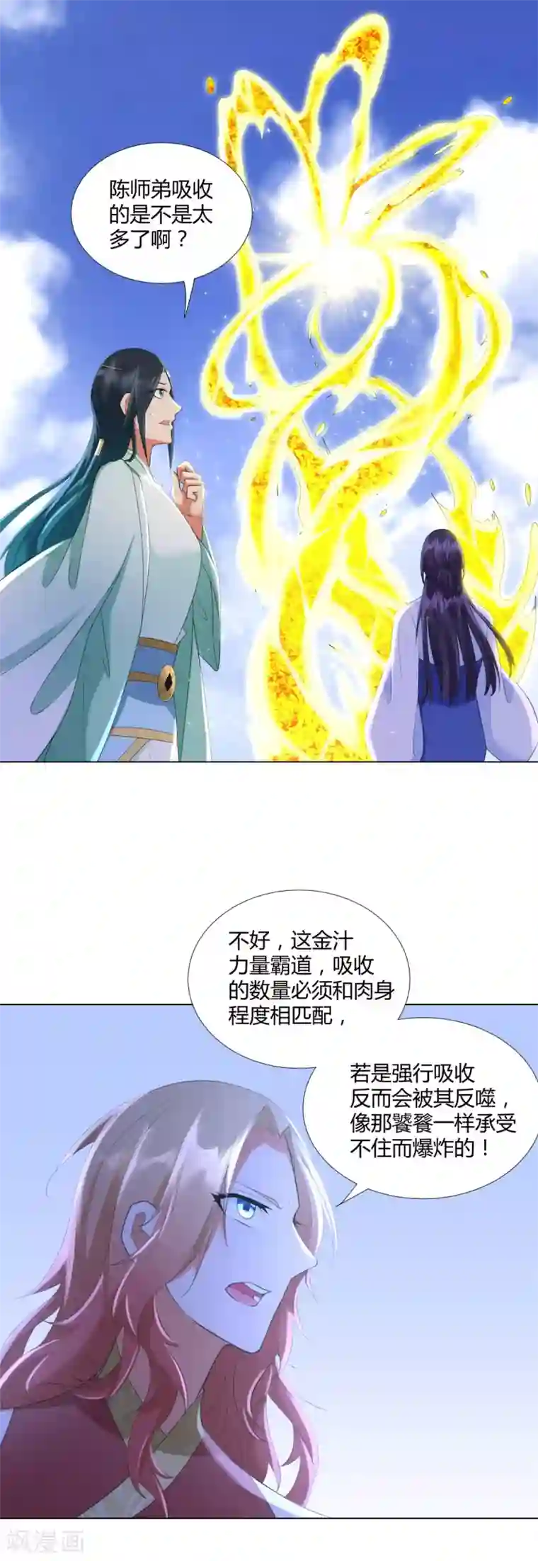 至尊重生第68话 金汁宝液