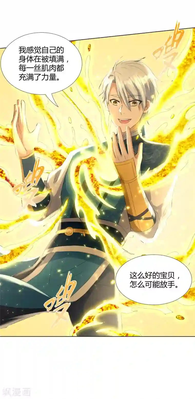 至尊重生第68话 金汁宝液