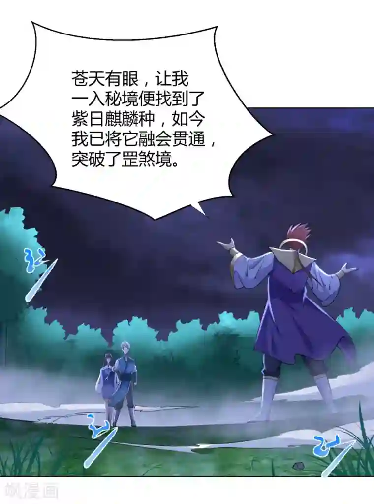 至尊重生第69话 雷霆沼泽