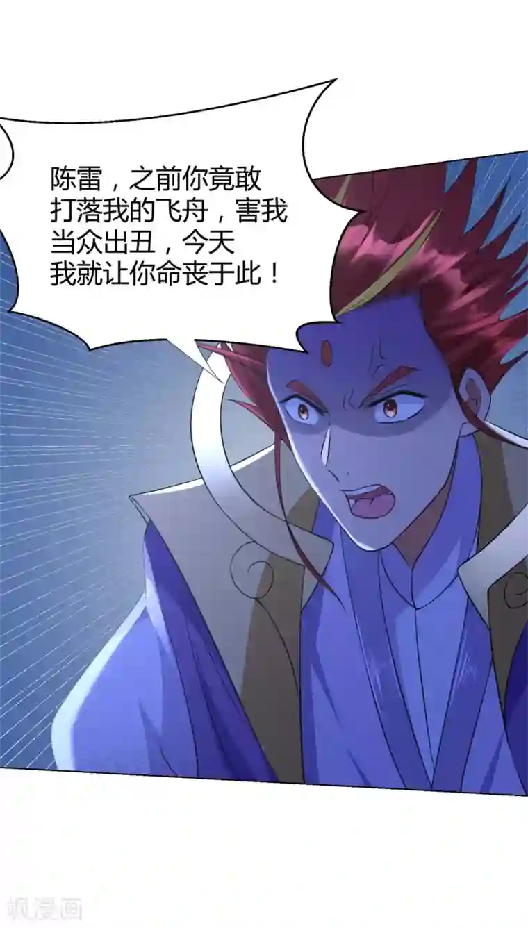 至尊重生第69话 雷霆沼泽