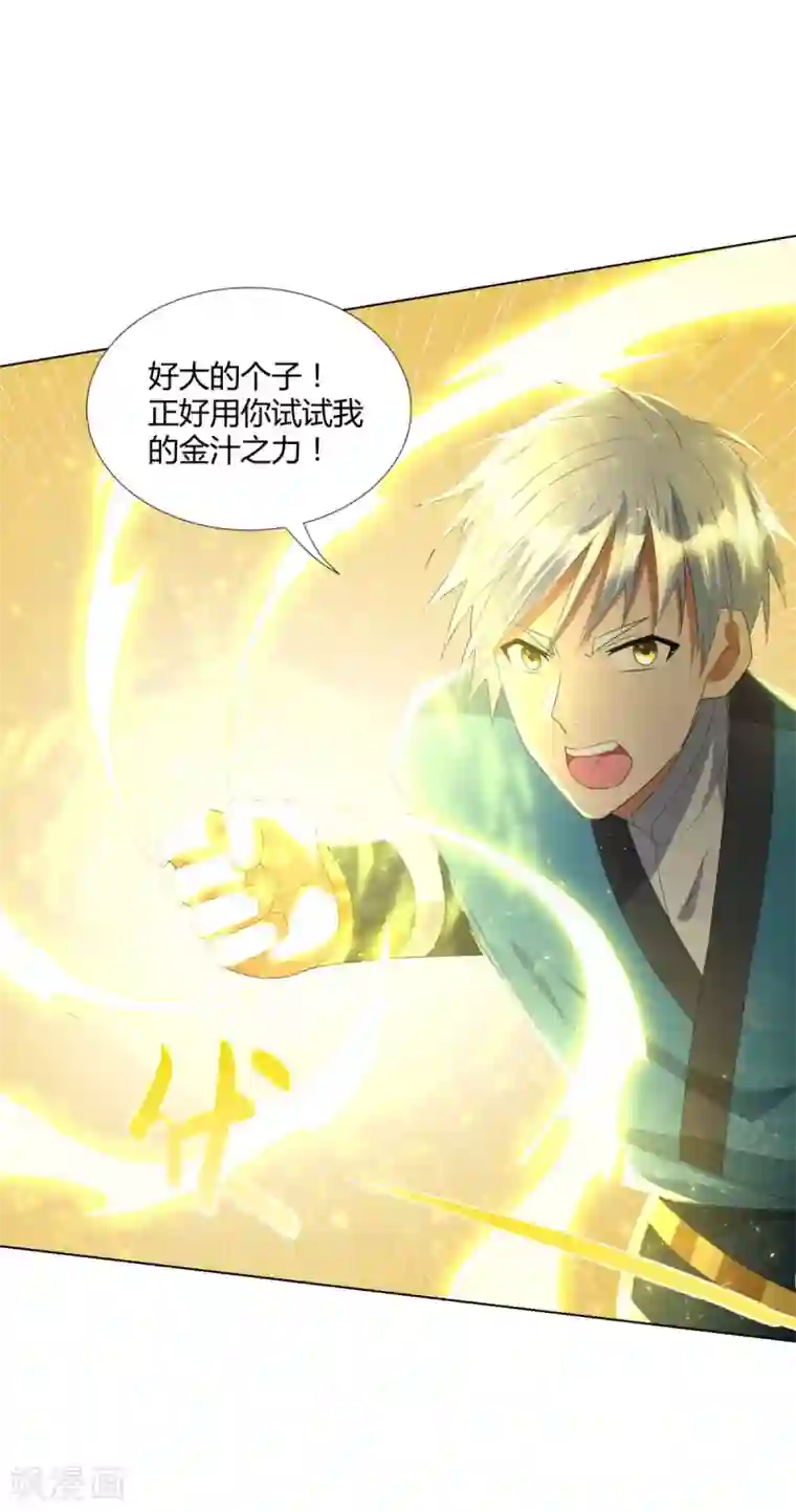 至尊重生第69话 雷霆沼泽