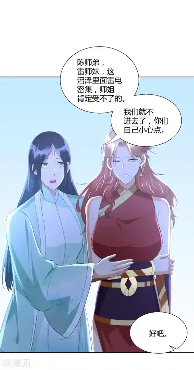 至尊重生第69话 雷霆沼泽