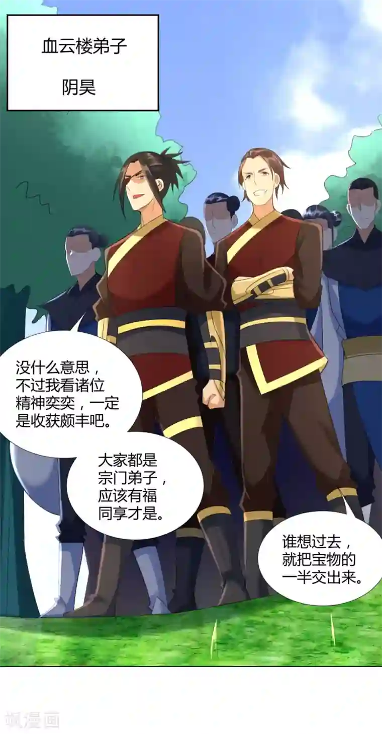 至尊重生第72话 拦路打劫