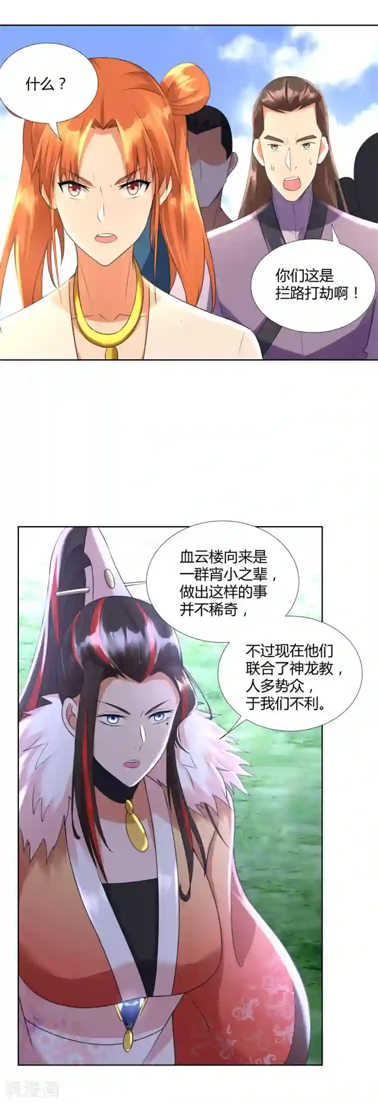 至尊重生第72话 拦路打劫