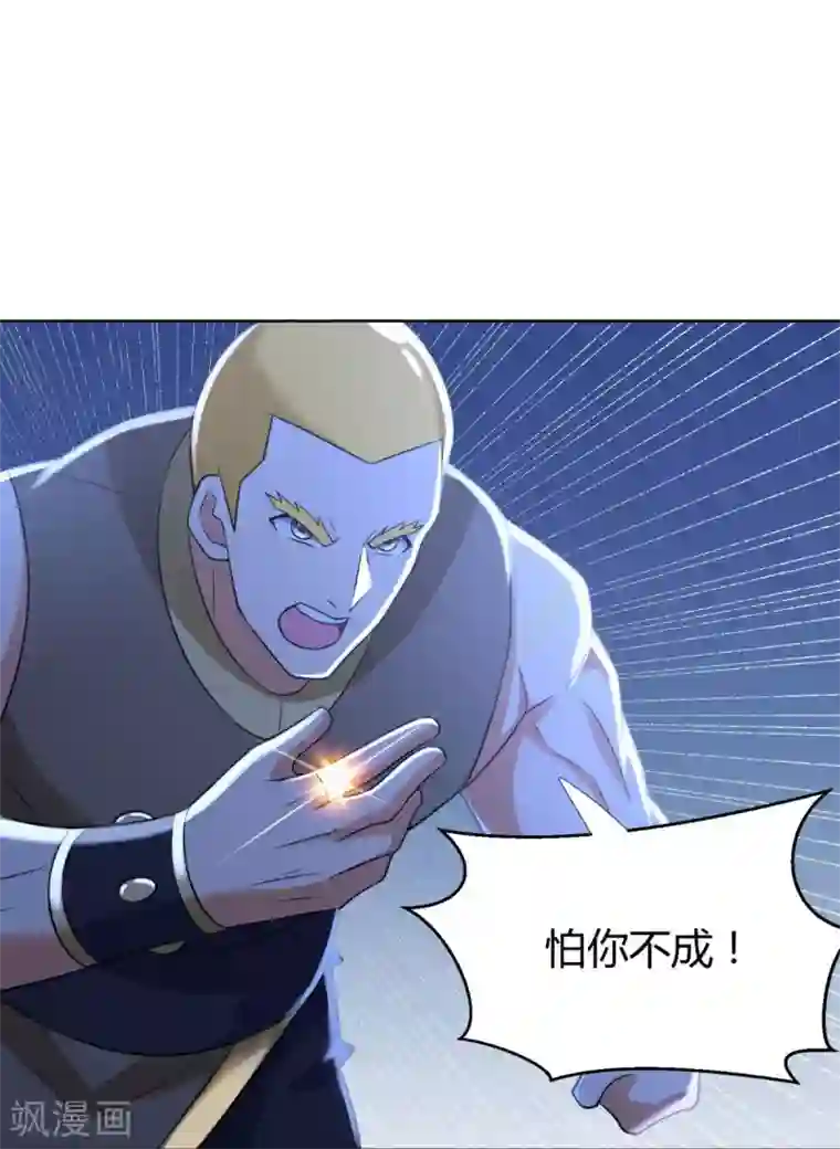 至尊重生第72话 拦路打劫