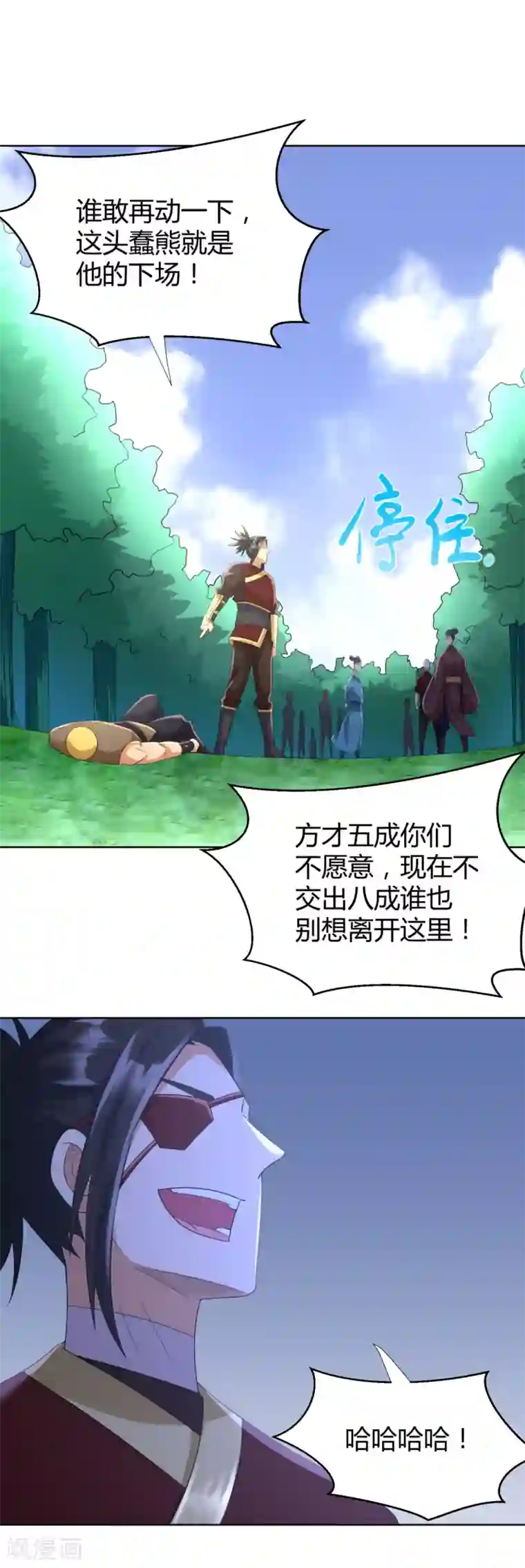 至尊重生第73话 反抗