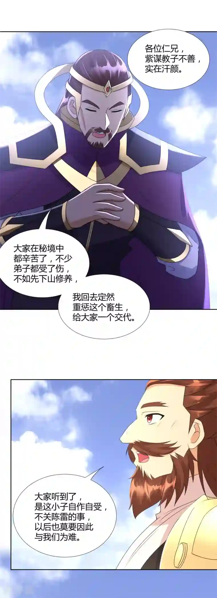 至尊重生第74话 时间到