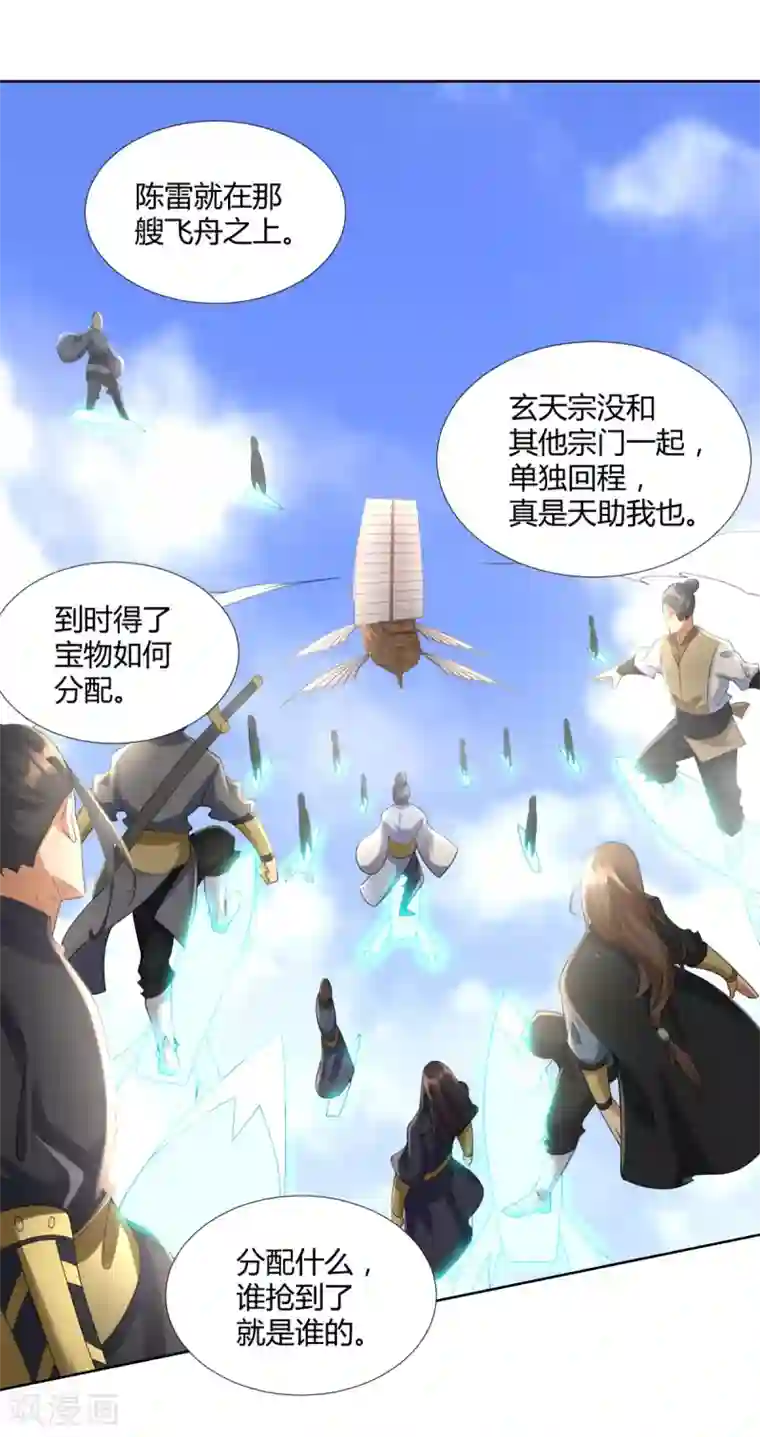至尊重生第76话 告别