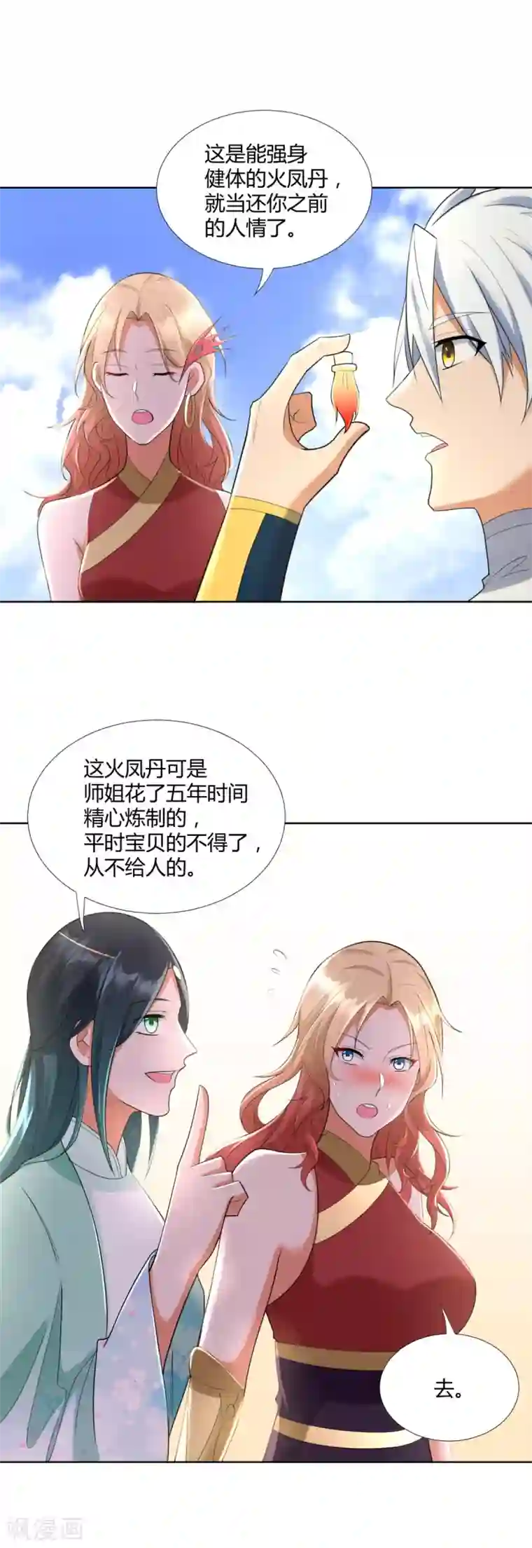 至尊重生第76话 告别