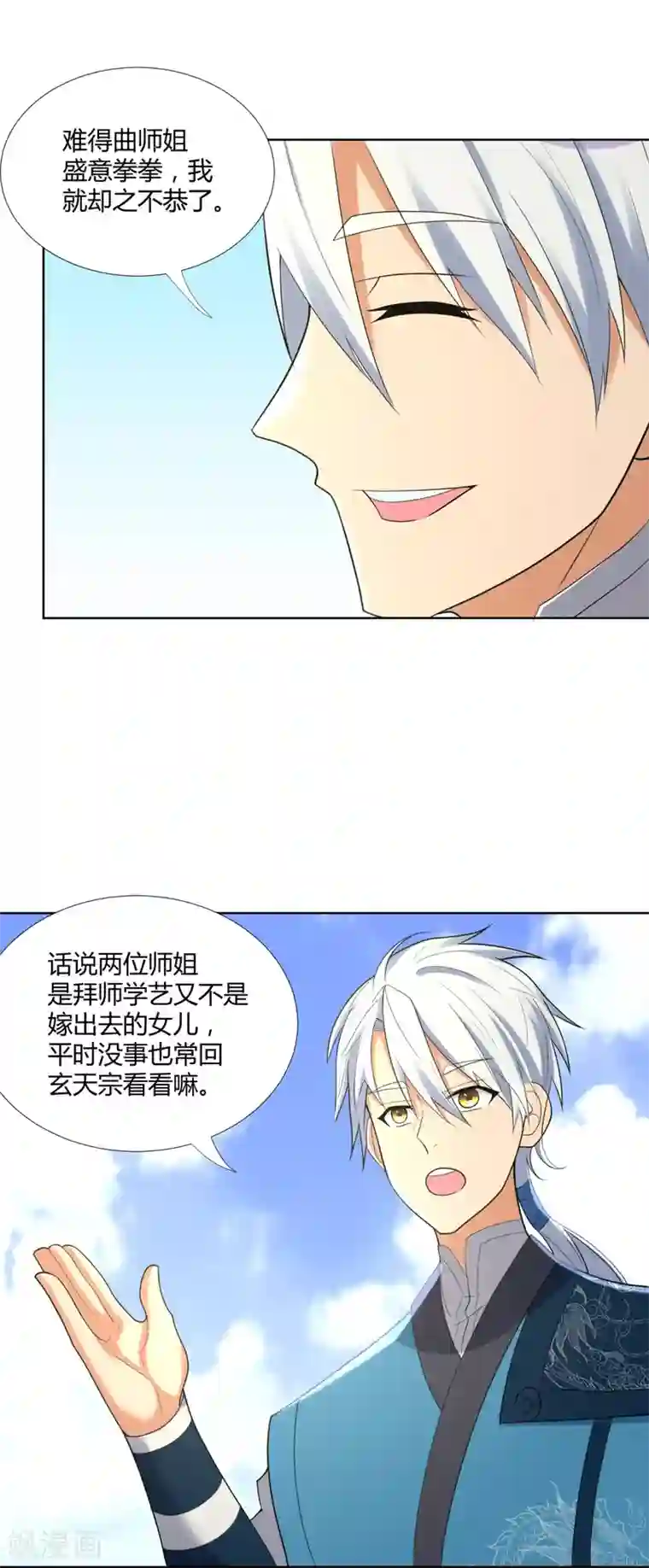 至尊重生第76话 告别