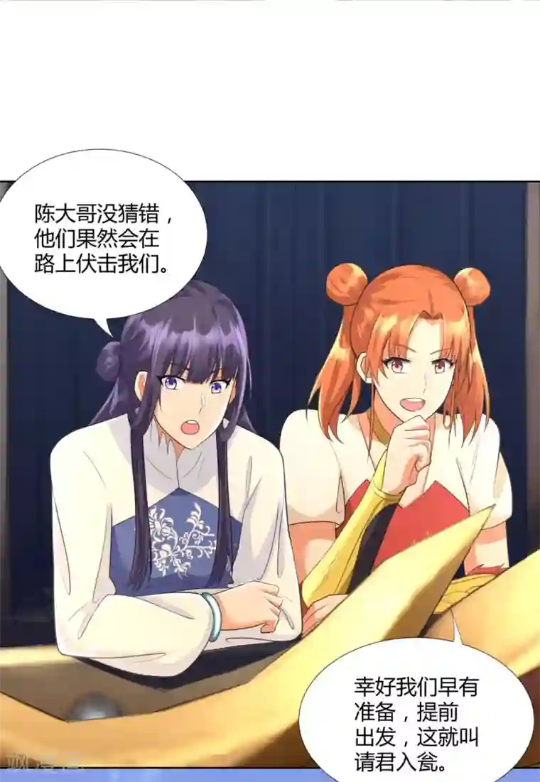 至尊重生第77话 伏击