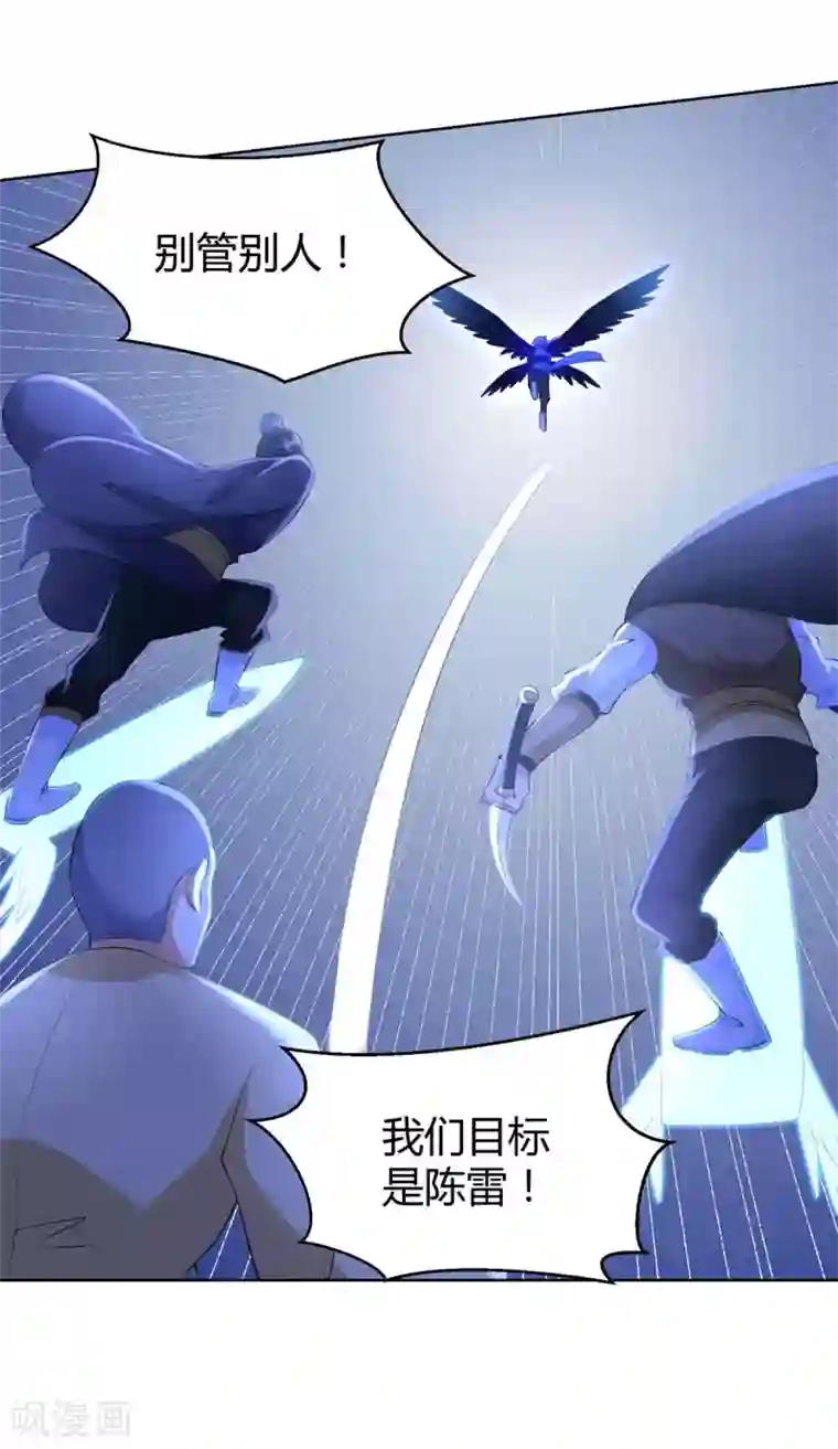 至尊重生第77话 伏击