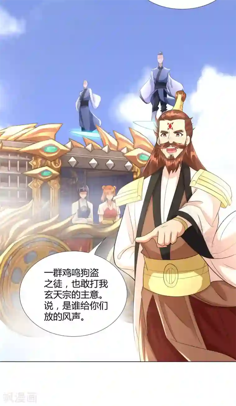 至尊重生第77话 伏击