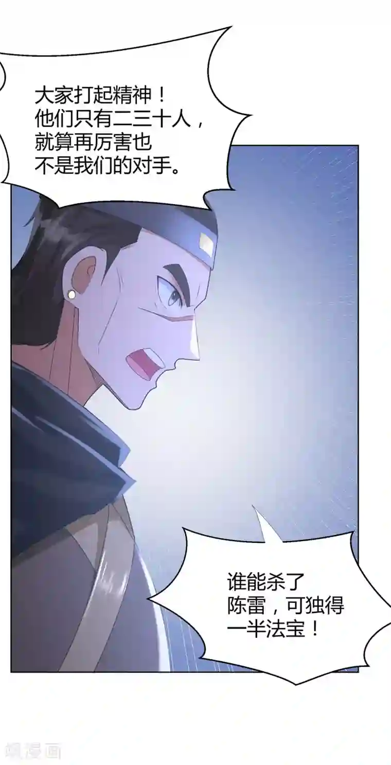 至尊重生第77话 伏击