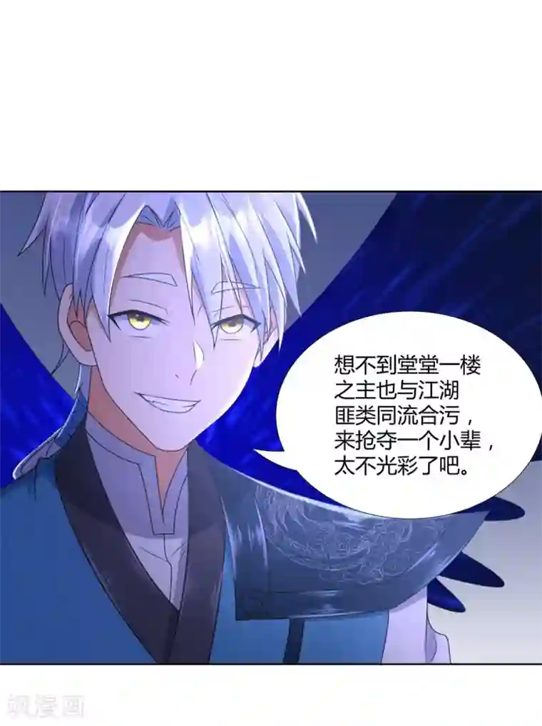 至尊重生第78话 中计