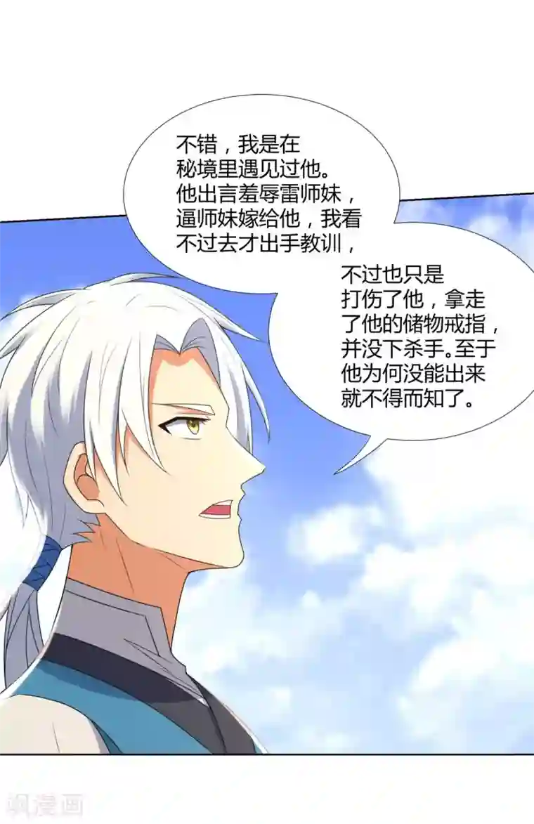 至尊重生第78话 中计