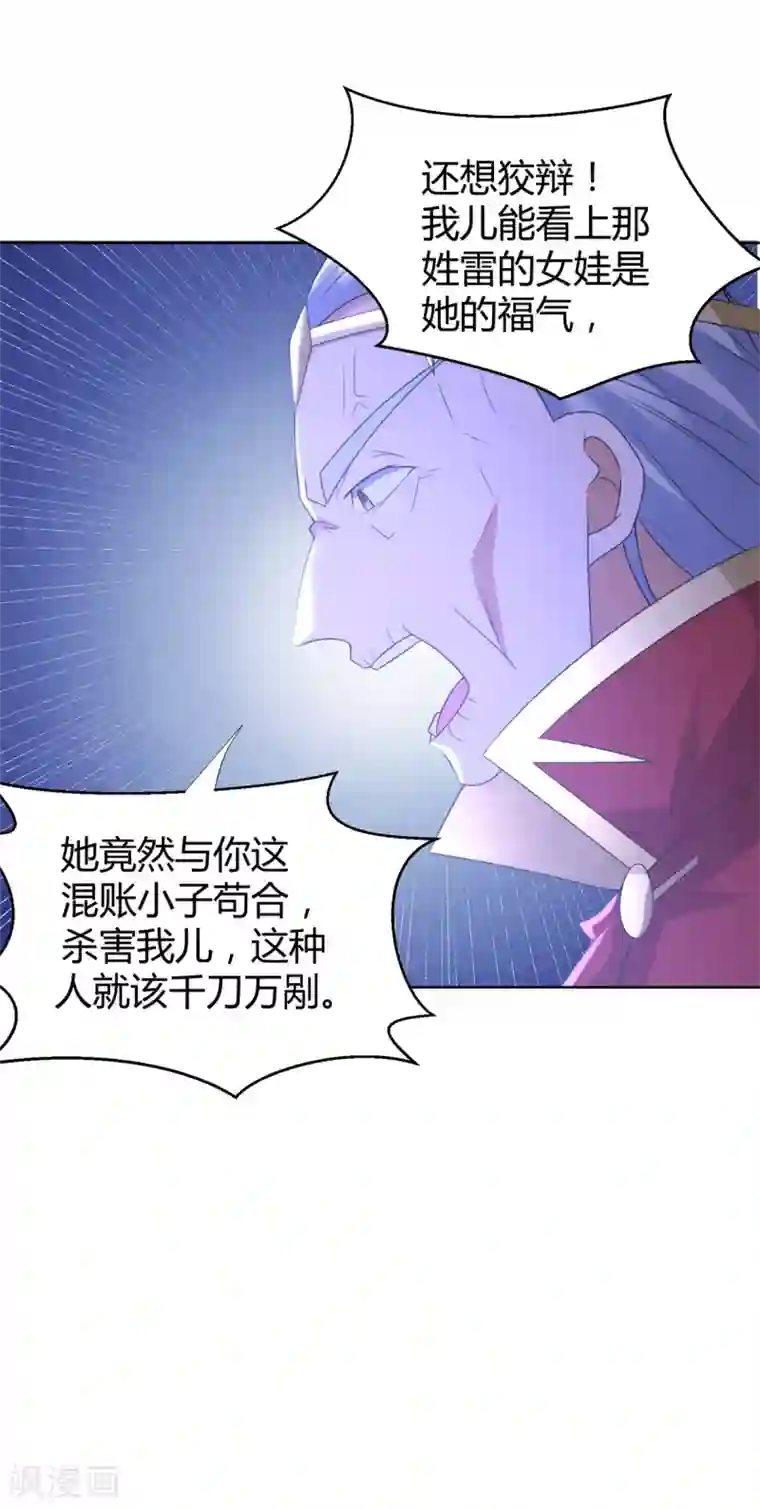 至尊重生第78话 中计