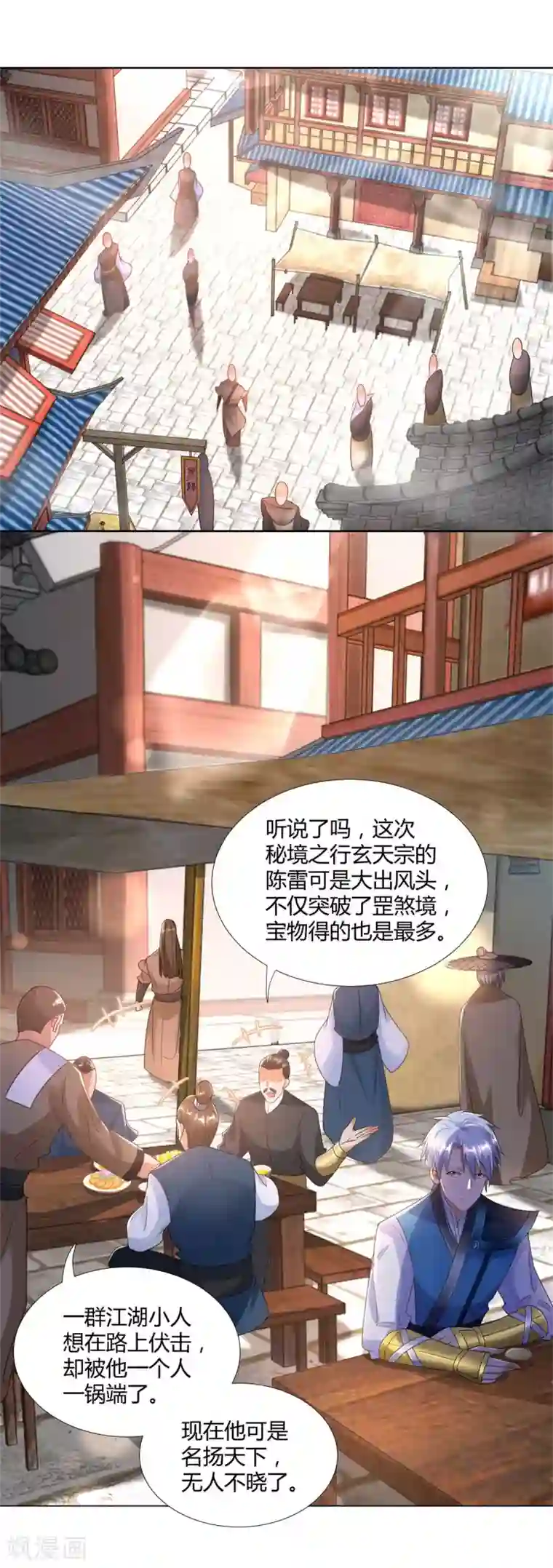 至尊重生第79话 名扬天下