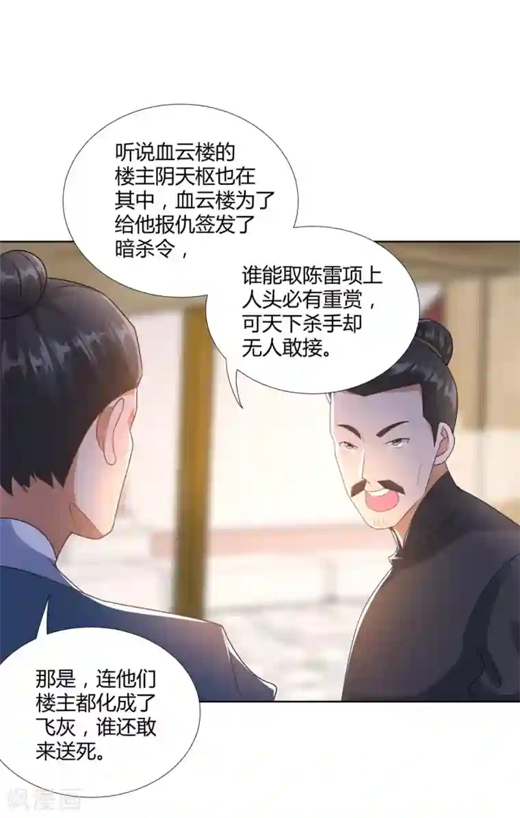 至尊重生第79话 名扬天下