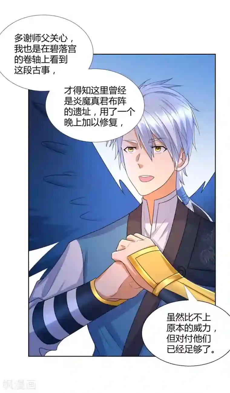 至尊重生第79话 名扬天下