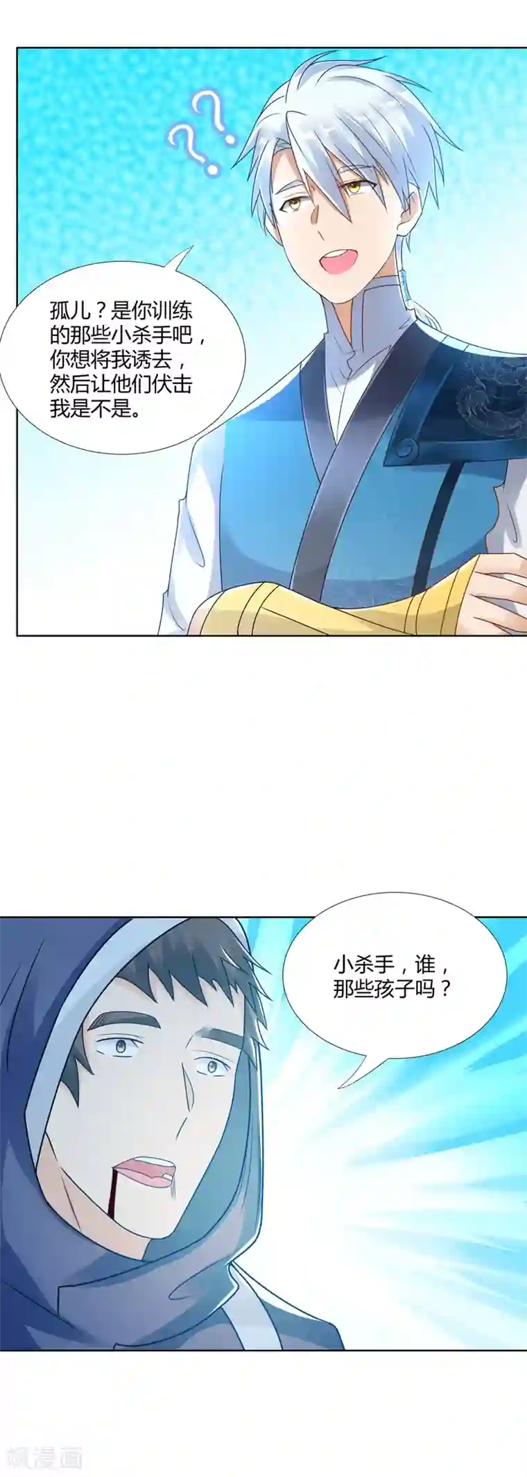 至尊重生第80话 杀手王平