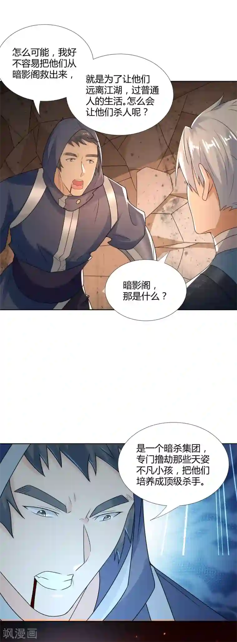 至尊重生第80话 杀手王平