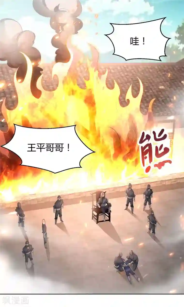 至尊重生第82话 反转