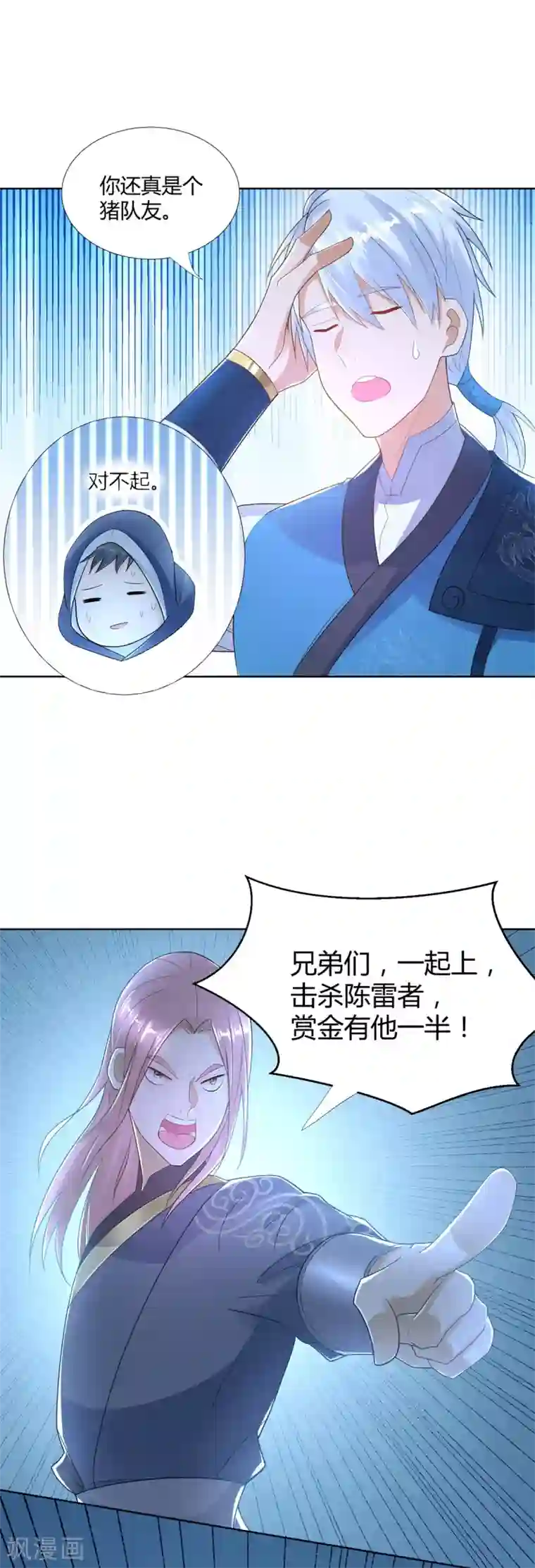 至尊重生第82话 反转