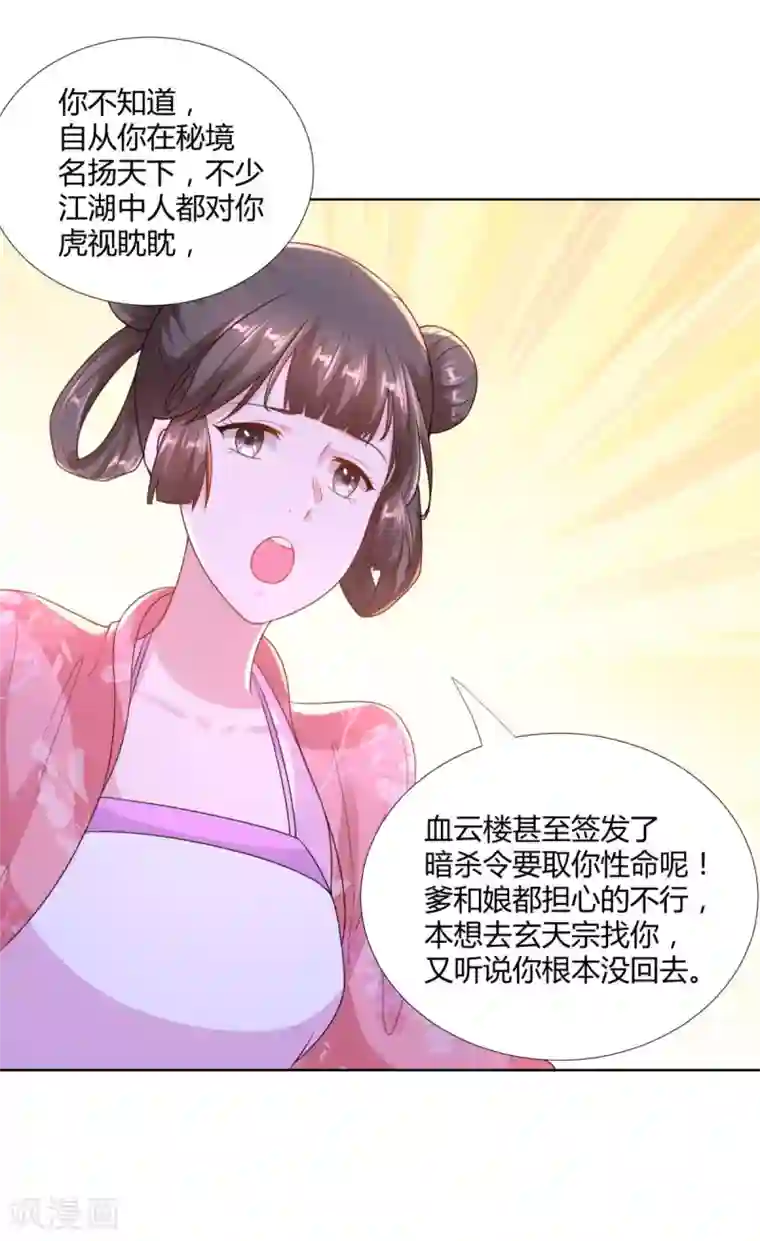 至尊重生第83话 陈芊儿