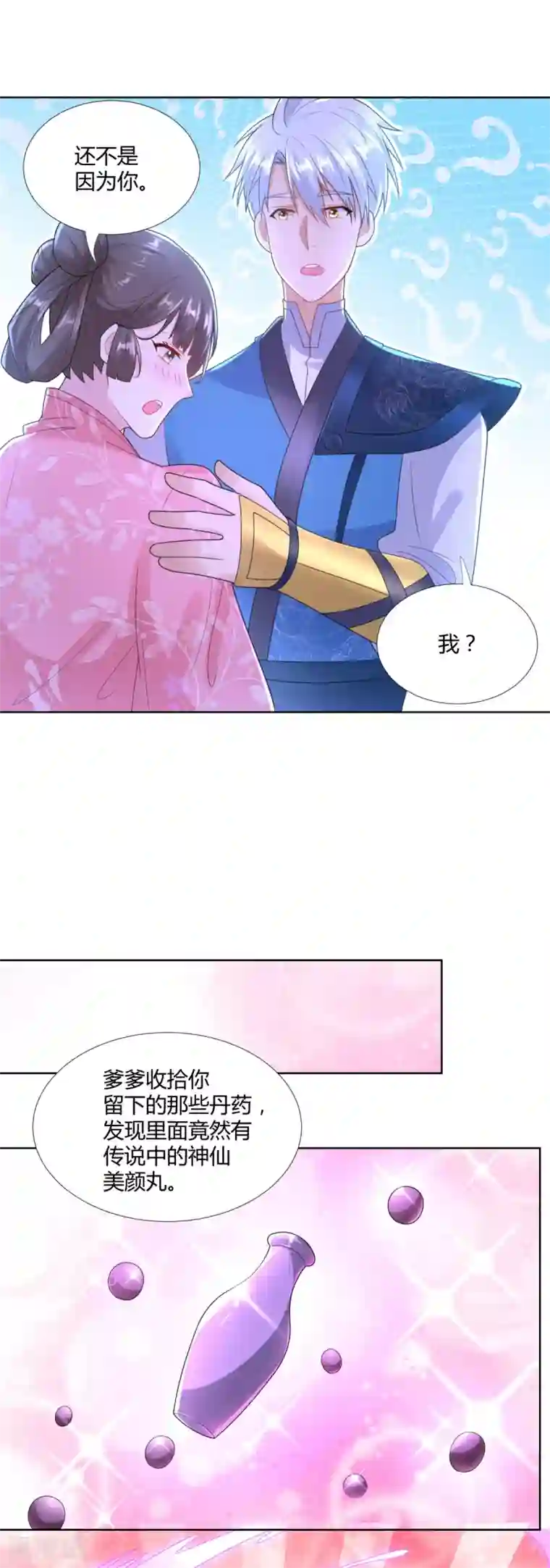 至尊重生第83话 陈芊儿