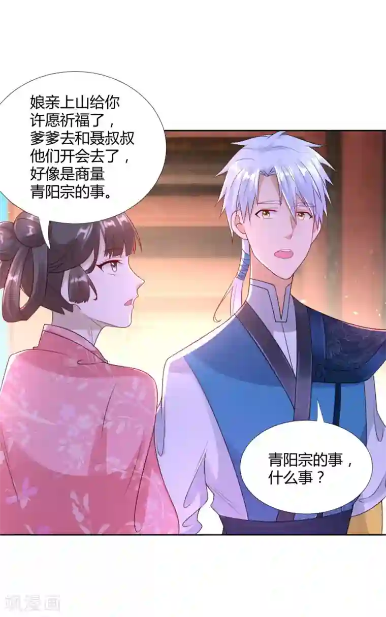 至尊重生第83话 陈芊儿
