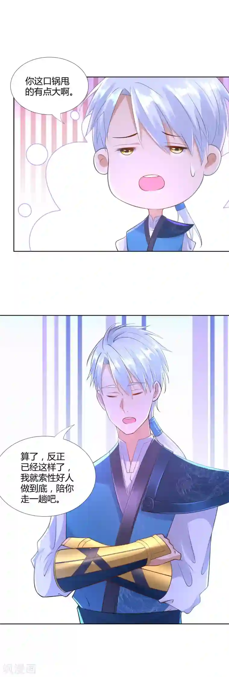 至尊重生第83话 陈芊儿