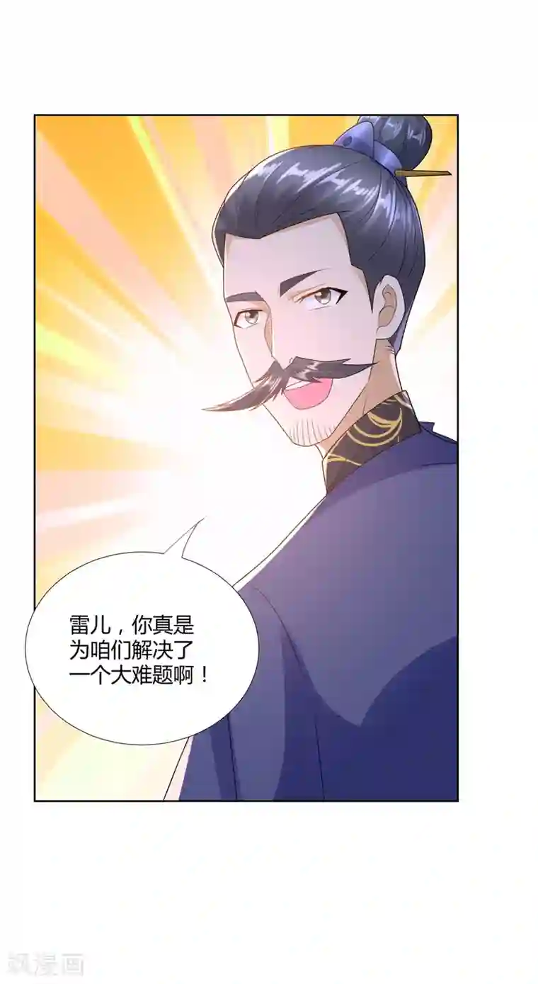 至尊重生第84话 三大难题