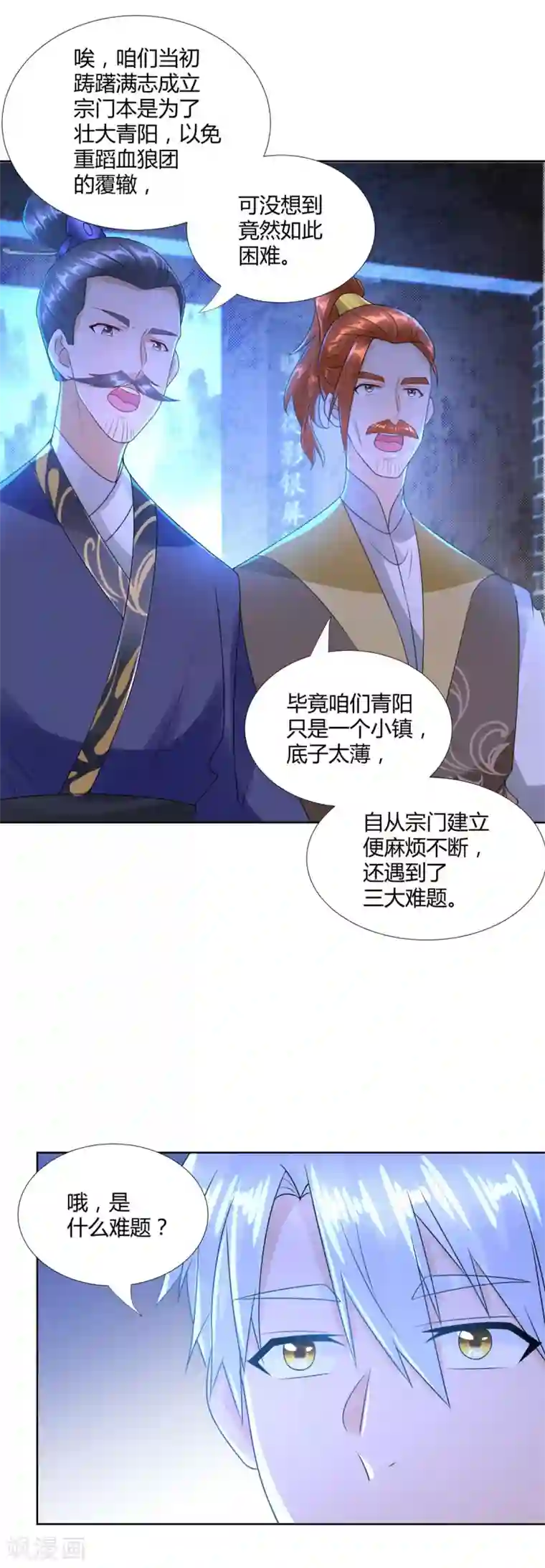 至尊重生第84话 三大难题