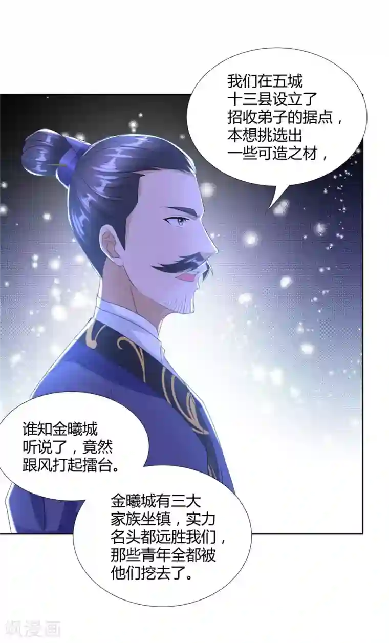 至尊重生第84话 三大难题