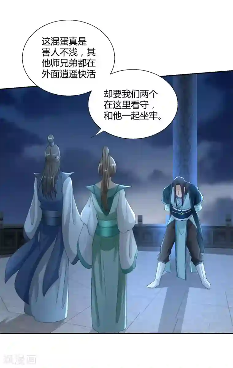 至尊重生第85话 危机