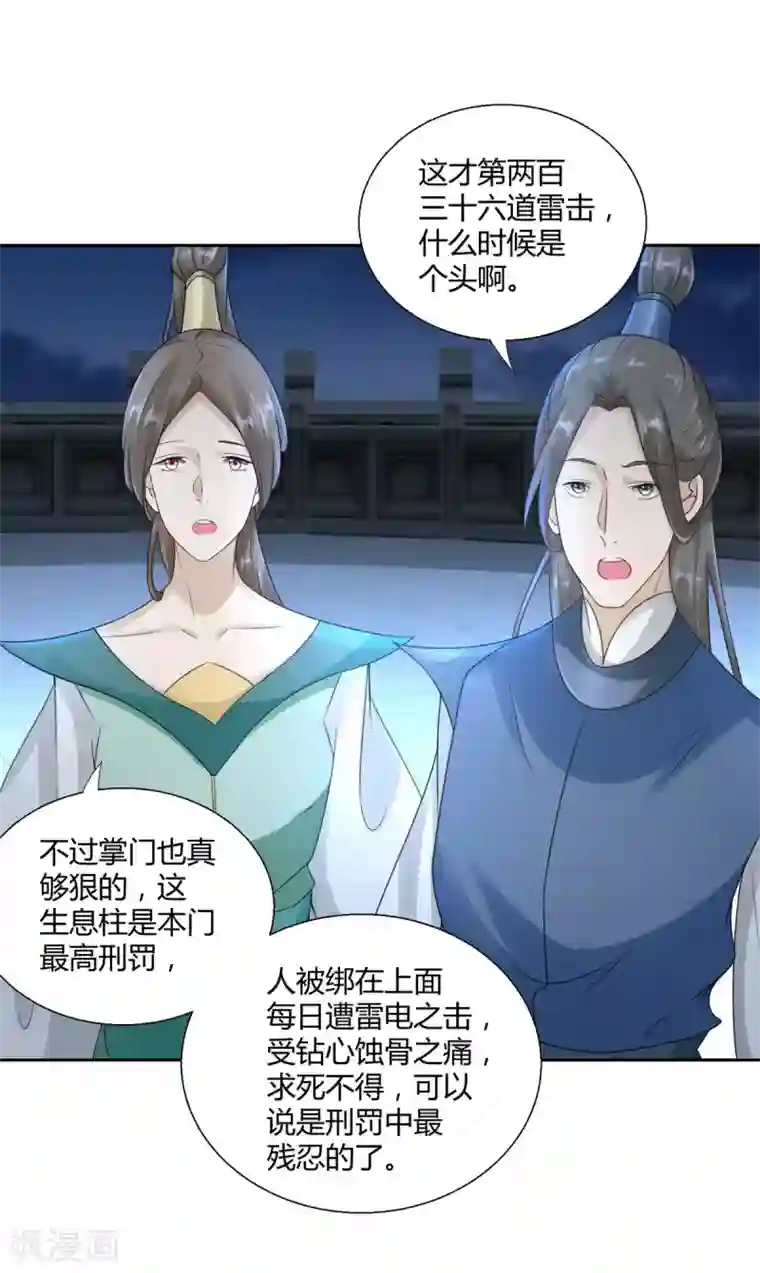 至尊重生第85话 危机