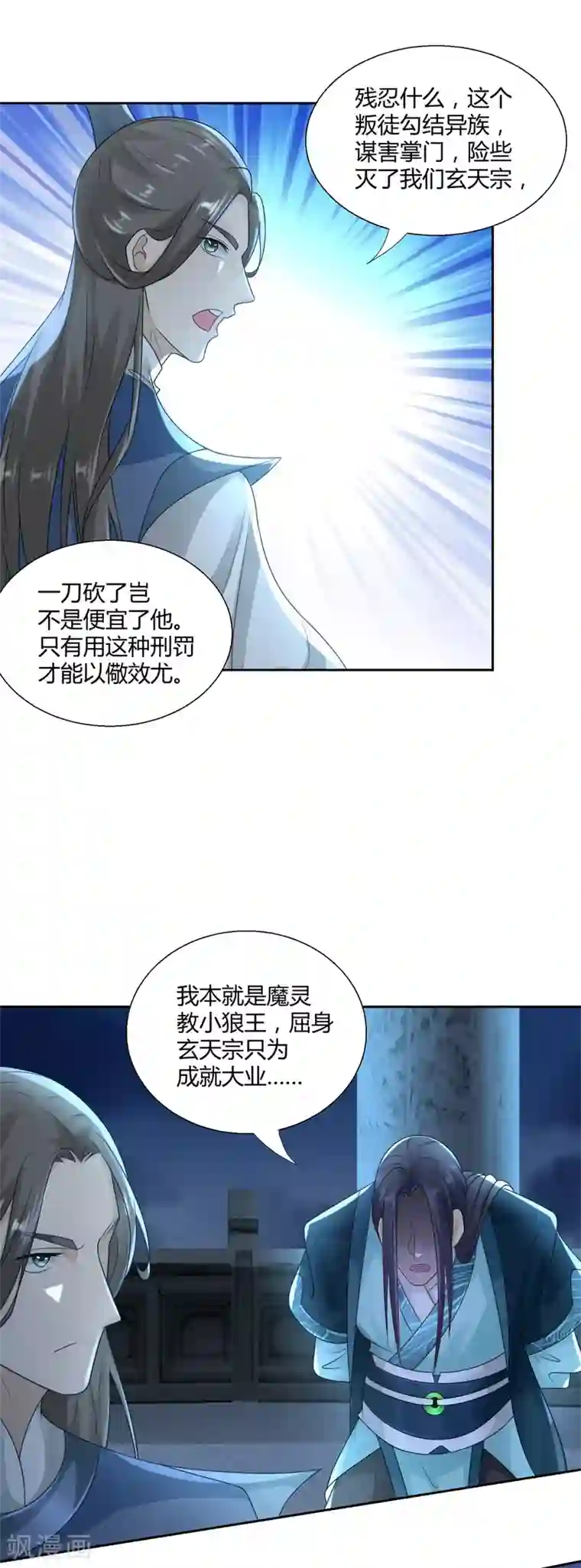 至尊重生第85话 危机