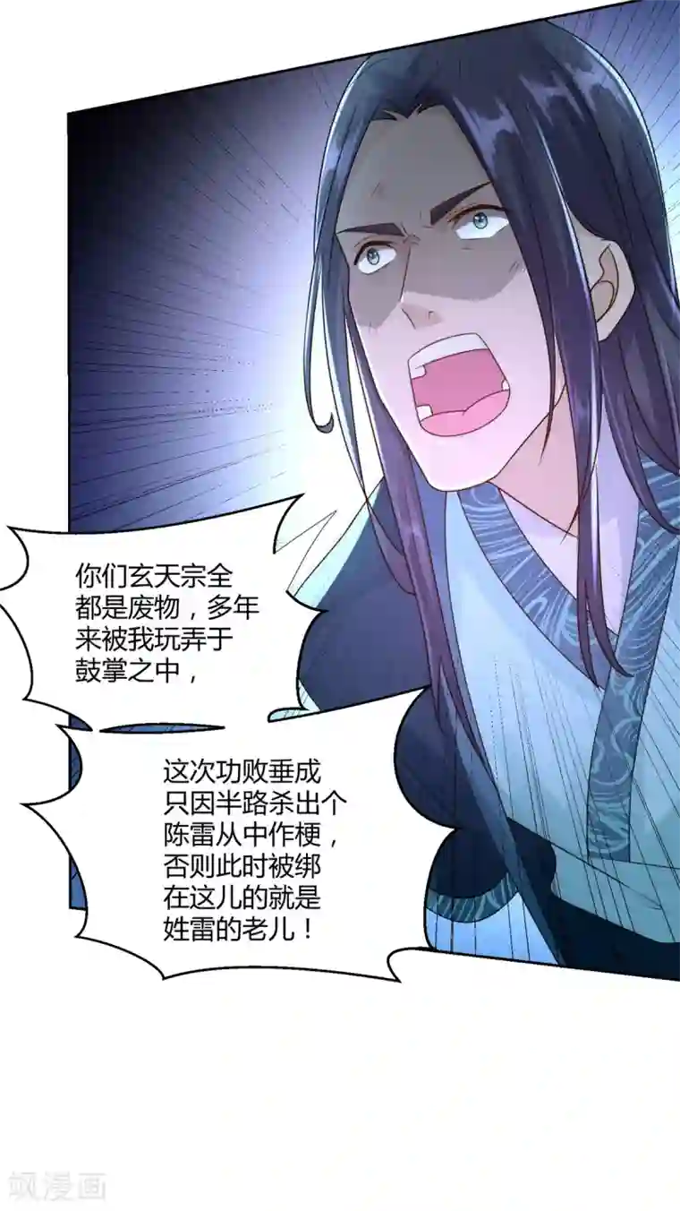 至尊重生第85话 危机