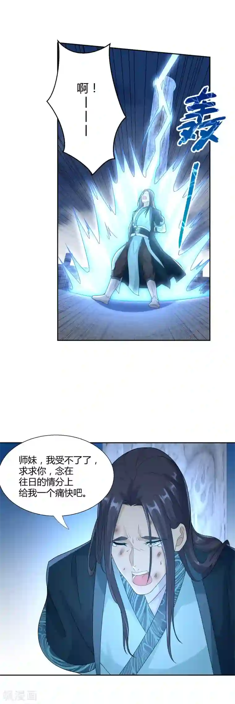 至尊重生第85话 危机