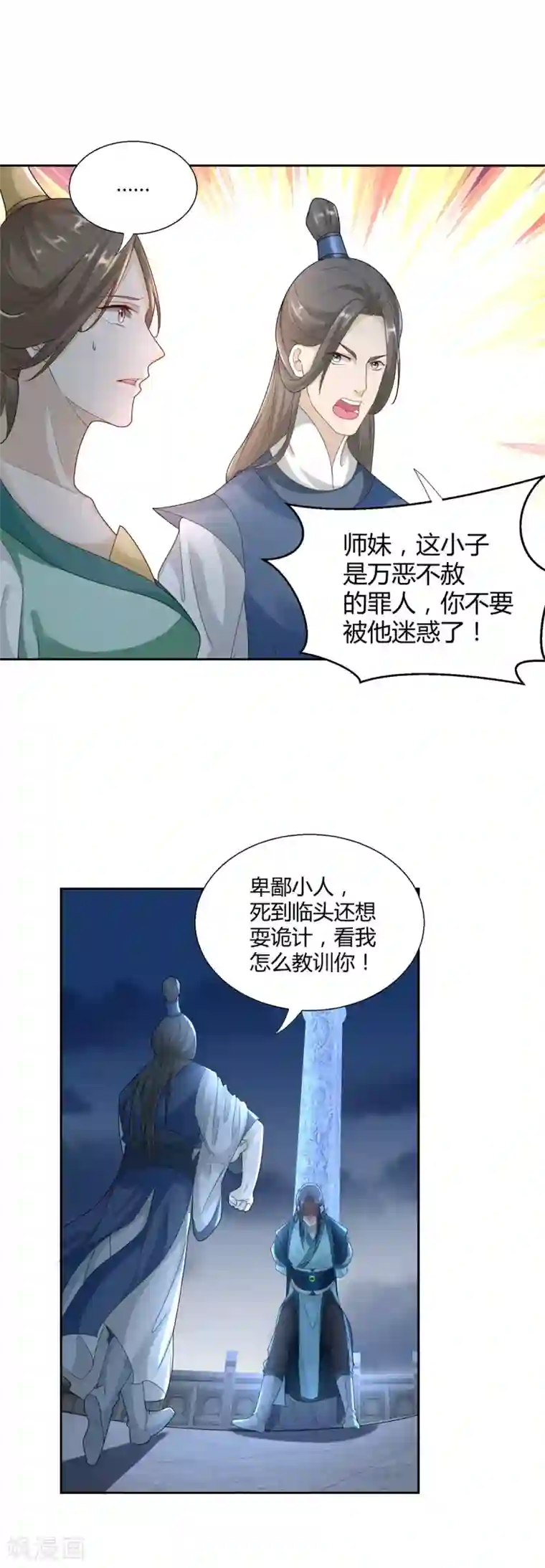 至尊重生第85话 危机