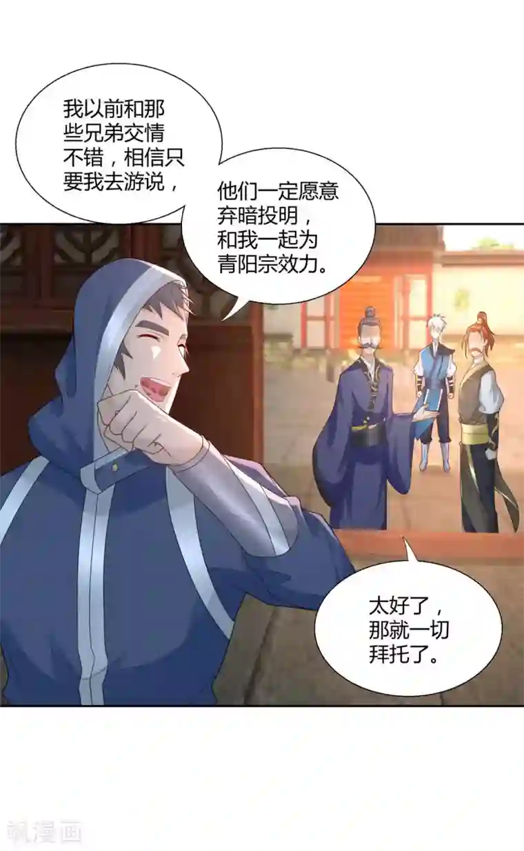 至尊重生第85话 危机